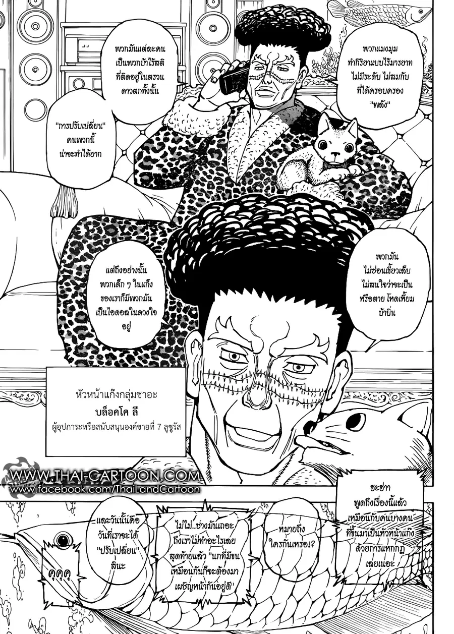 Hunter x Hunter ตอนที่ 378 หน้า 3
