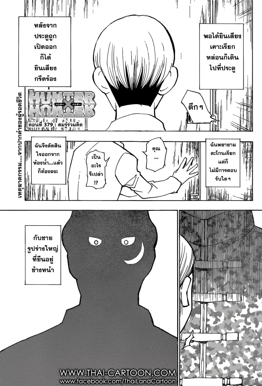 Hunter x Hunter ตอนที่ 379 หน้า 1