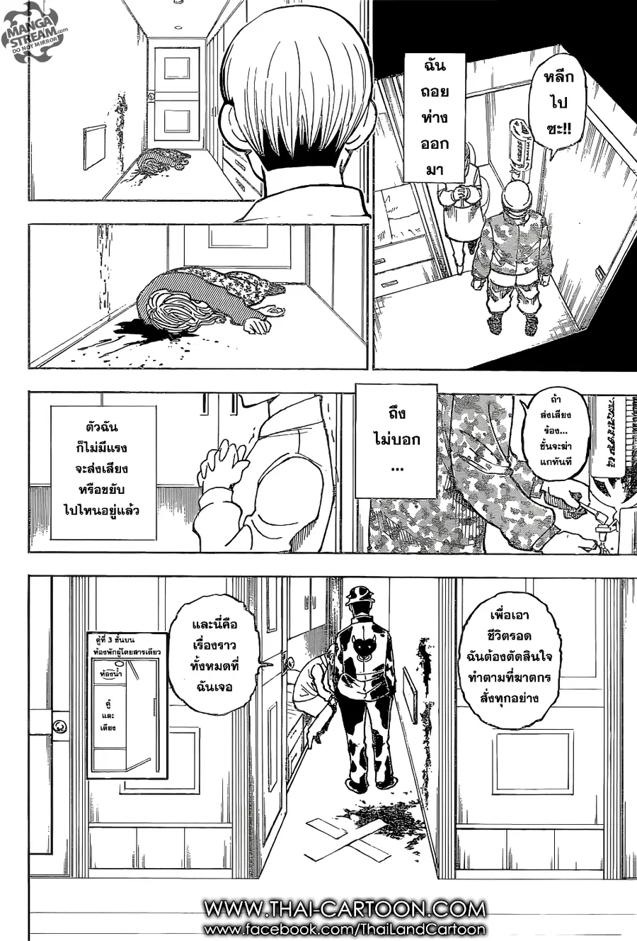 Hunter x Hunter ตอนที่ 379 หน้า 2