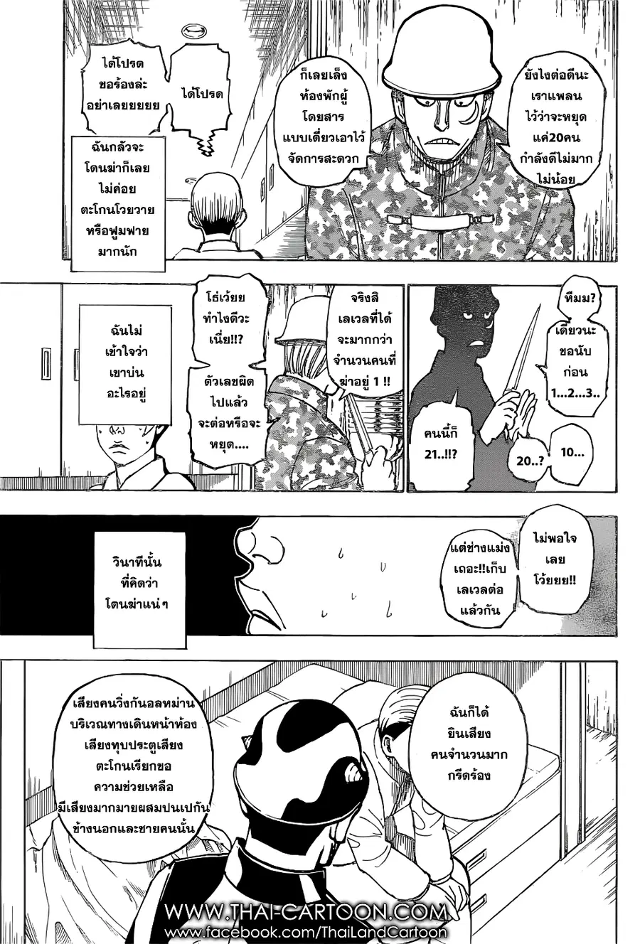 Hunter x Hunter ตอนที่ 379 หน้า 3