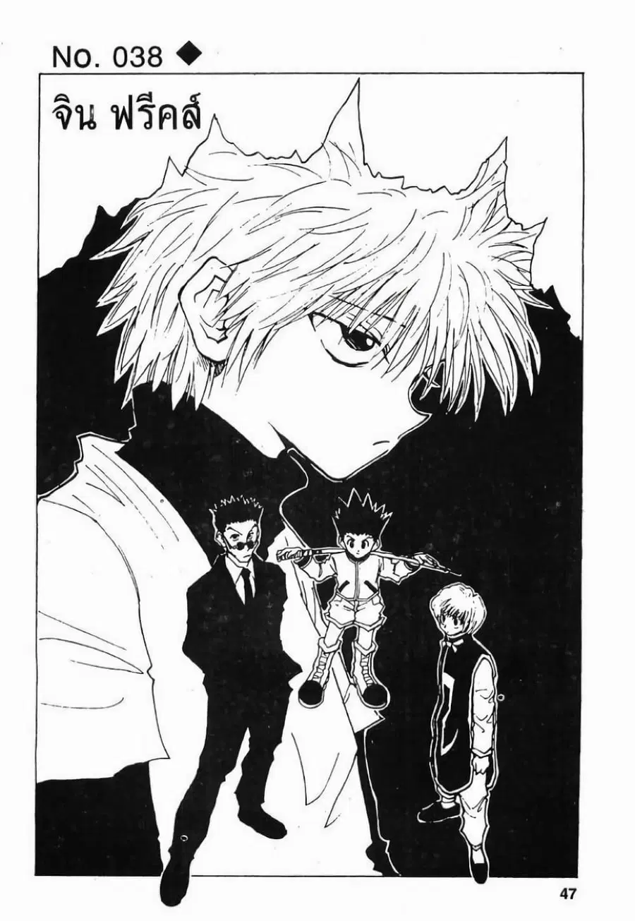 Hunter x Hunter ตอนที่ 38 หน้า 1
