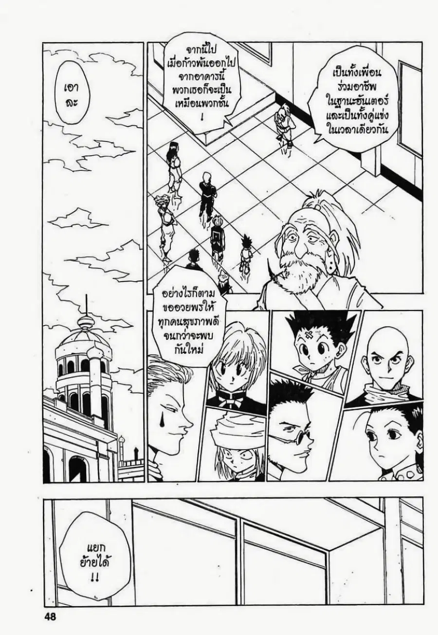 Hunter x Hunter ตอนที่ 38 หน้า 2