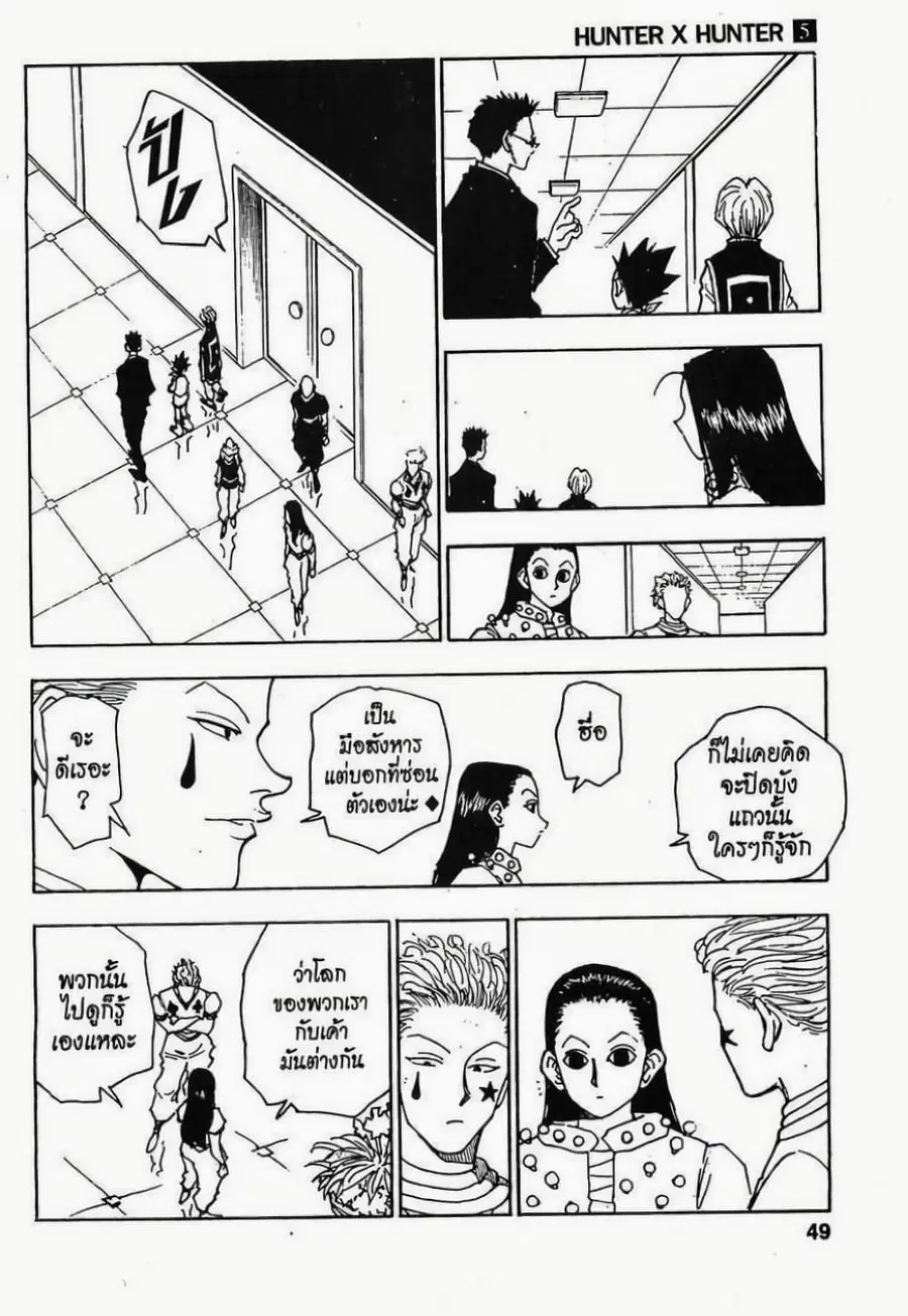 Hunter x Hunter ตอนที่ 38 หน้า 3