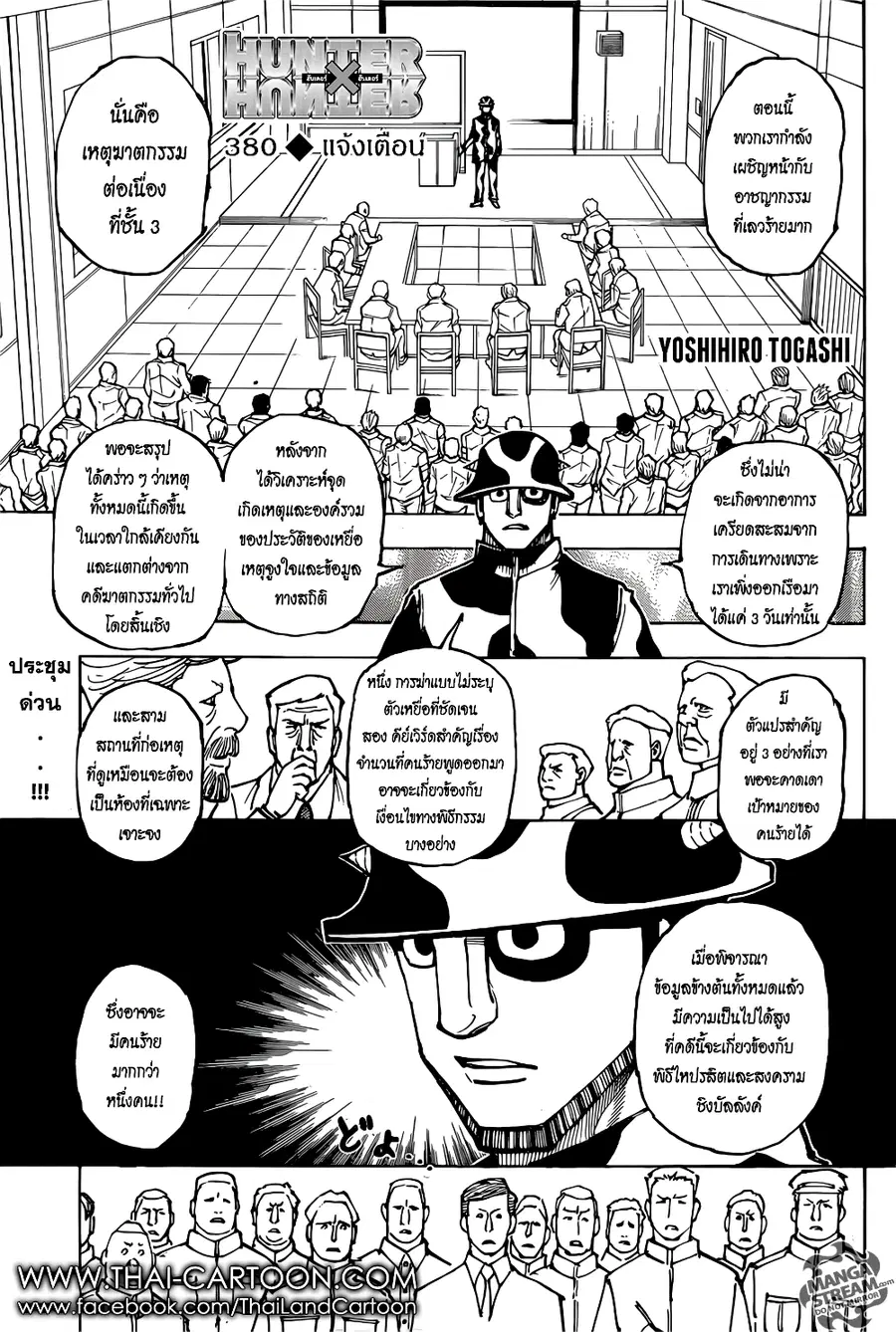 Hunter x Hunter ตอนที่ 380 หน้า 1