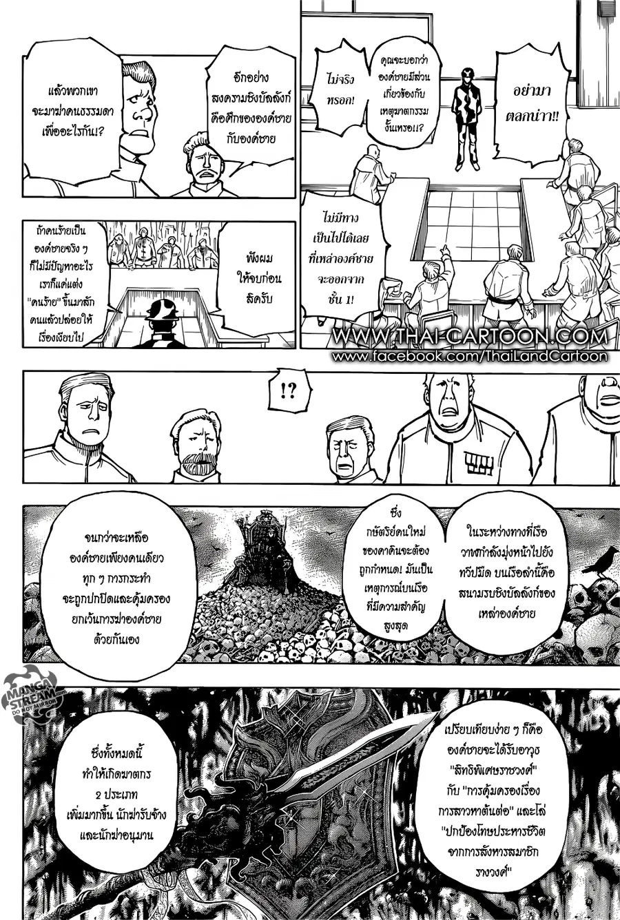 Hunter x Hunter ตอนที่ 380 หน้า 2