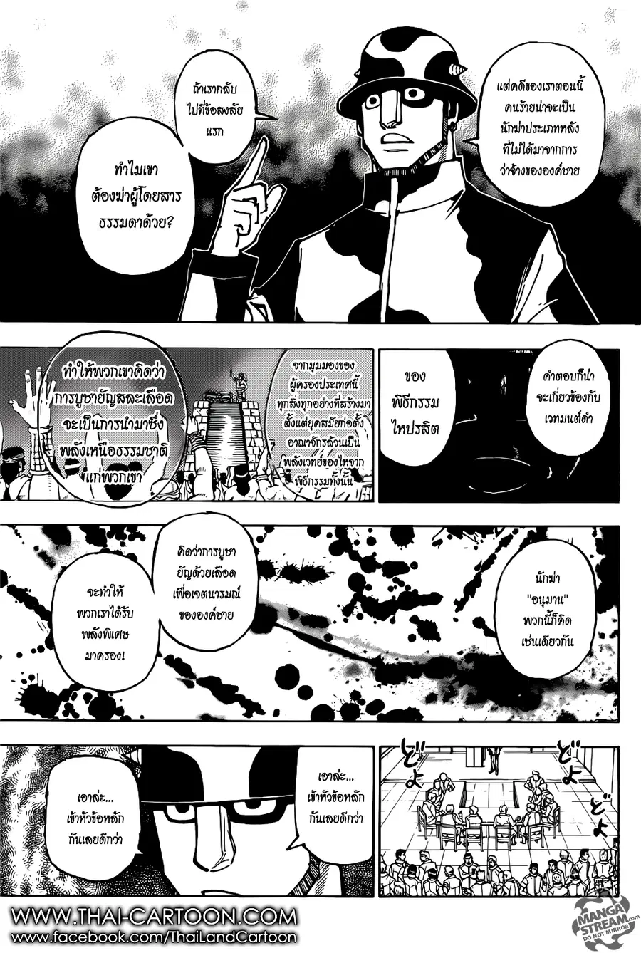 Hunter x Hunter ตอนที่ 380 หน้า 3