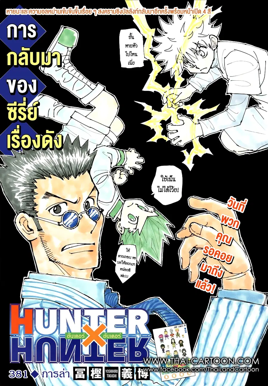 Hunter x Hunter ตอนที่ 381 หน้า 1