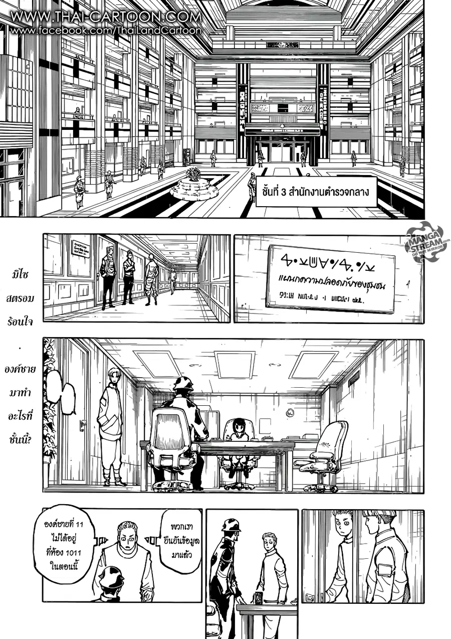 Hunter x Hunter ตอนที่ 381 หน้า 2
