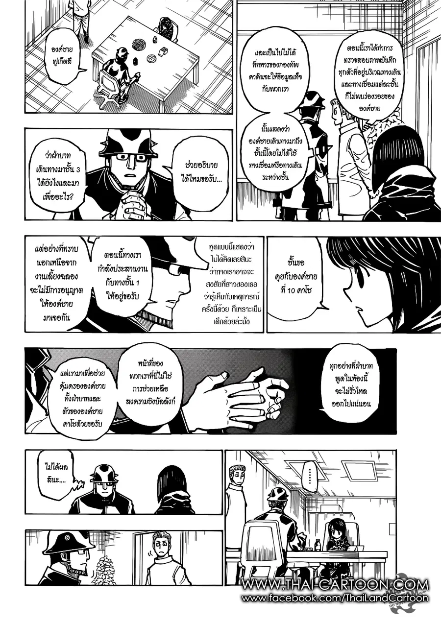 Hunter x Hunter ตอนที่ 381 หน้า 3