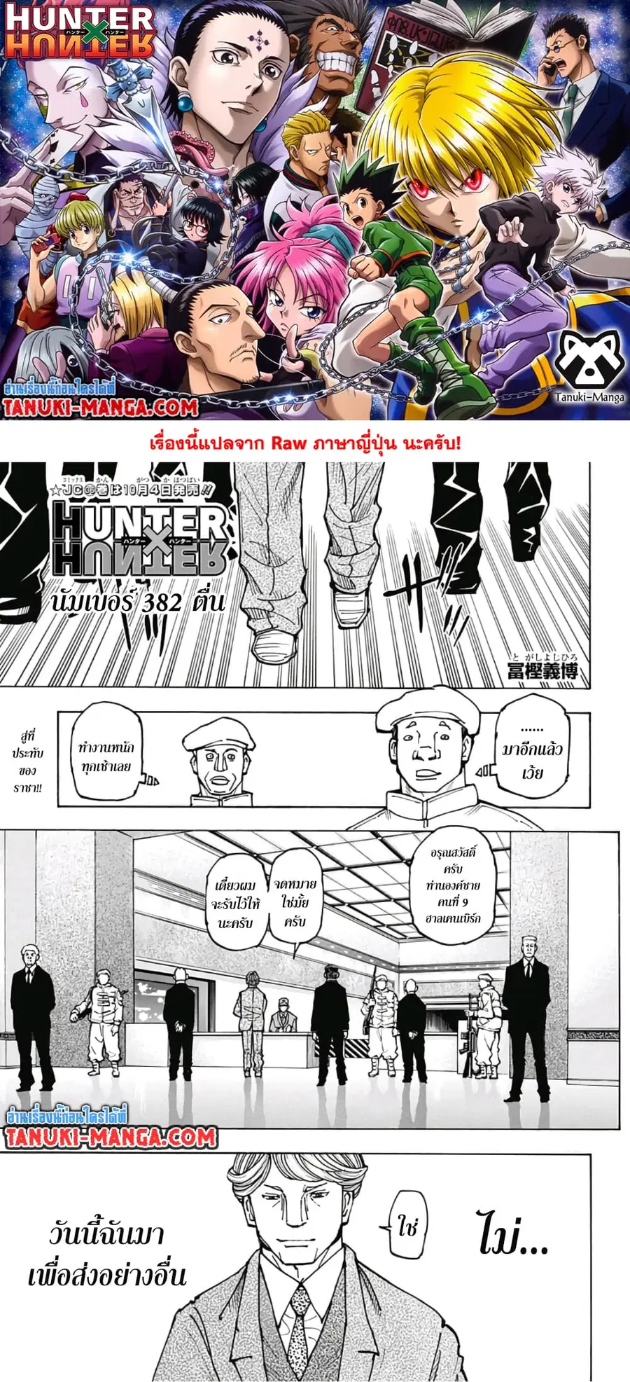 Hunter x Hunter ตอนที่ 382 หน้า 1
