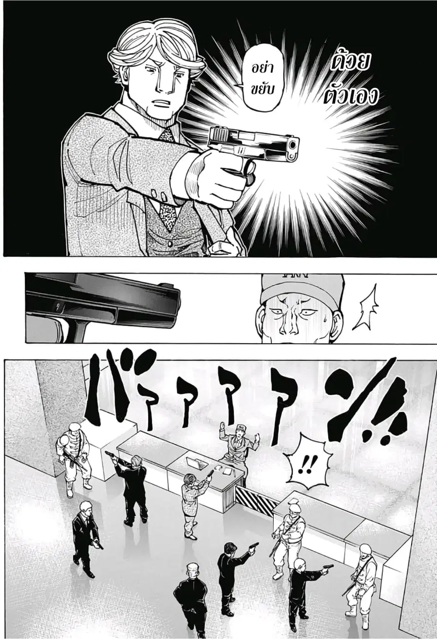 Hunter x Hunter ตอนที่ 382 หน้า 2
