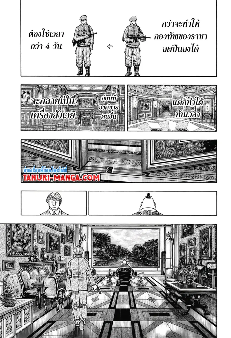 Hunter x Hunter ตอนที่ 382 หน้า 3