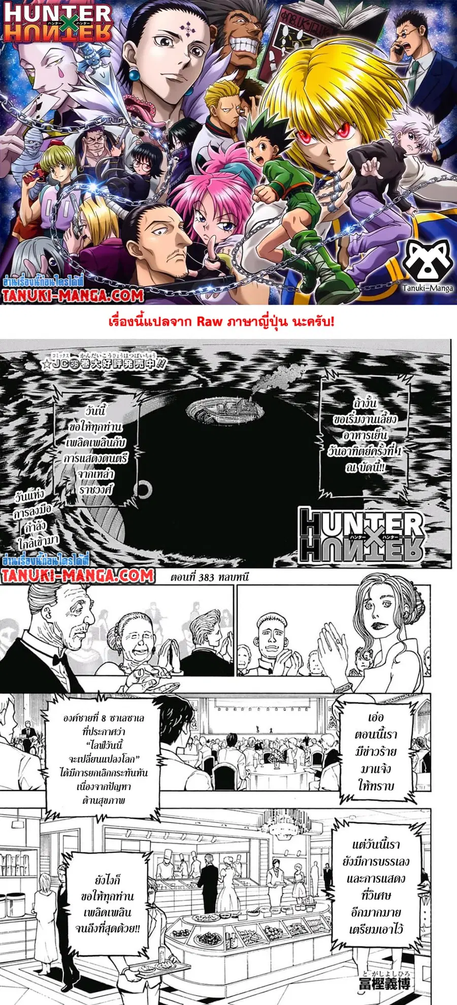 Hunter x Hunter ตอนที่ 383 หน้า 1
