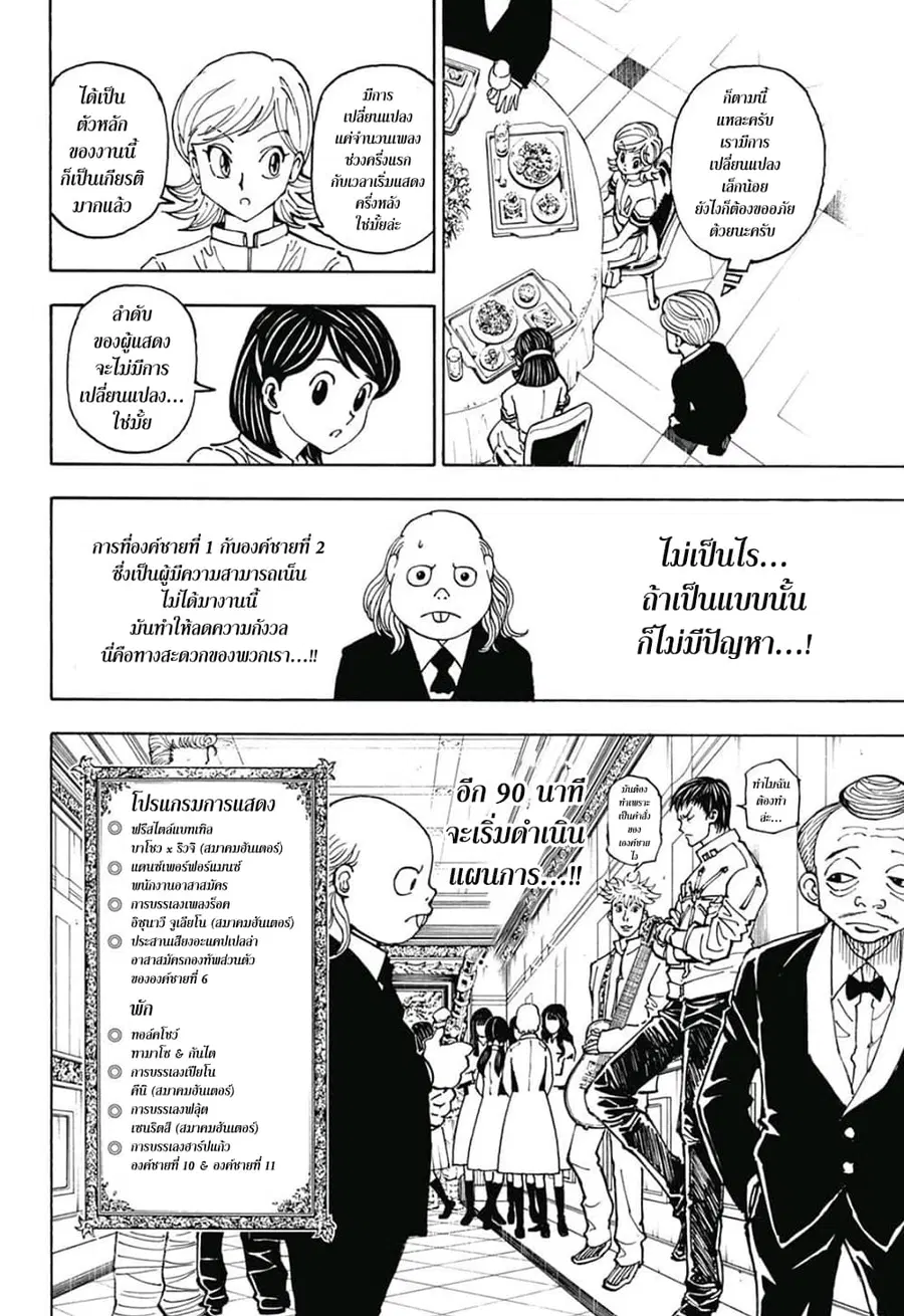 Hunter x Hunter ตอนที่ 383 หน้า 2