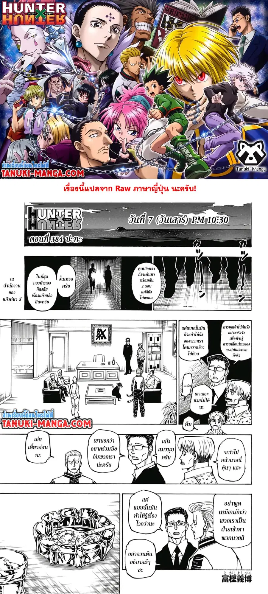 Hunter x Hunter ตอนที่ 384 หน้า 1