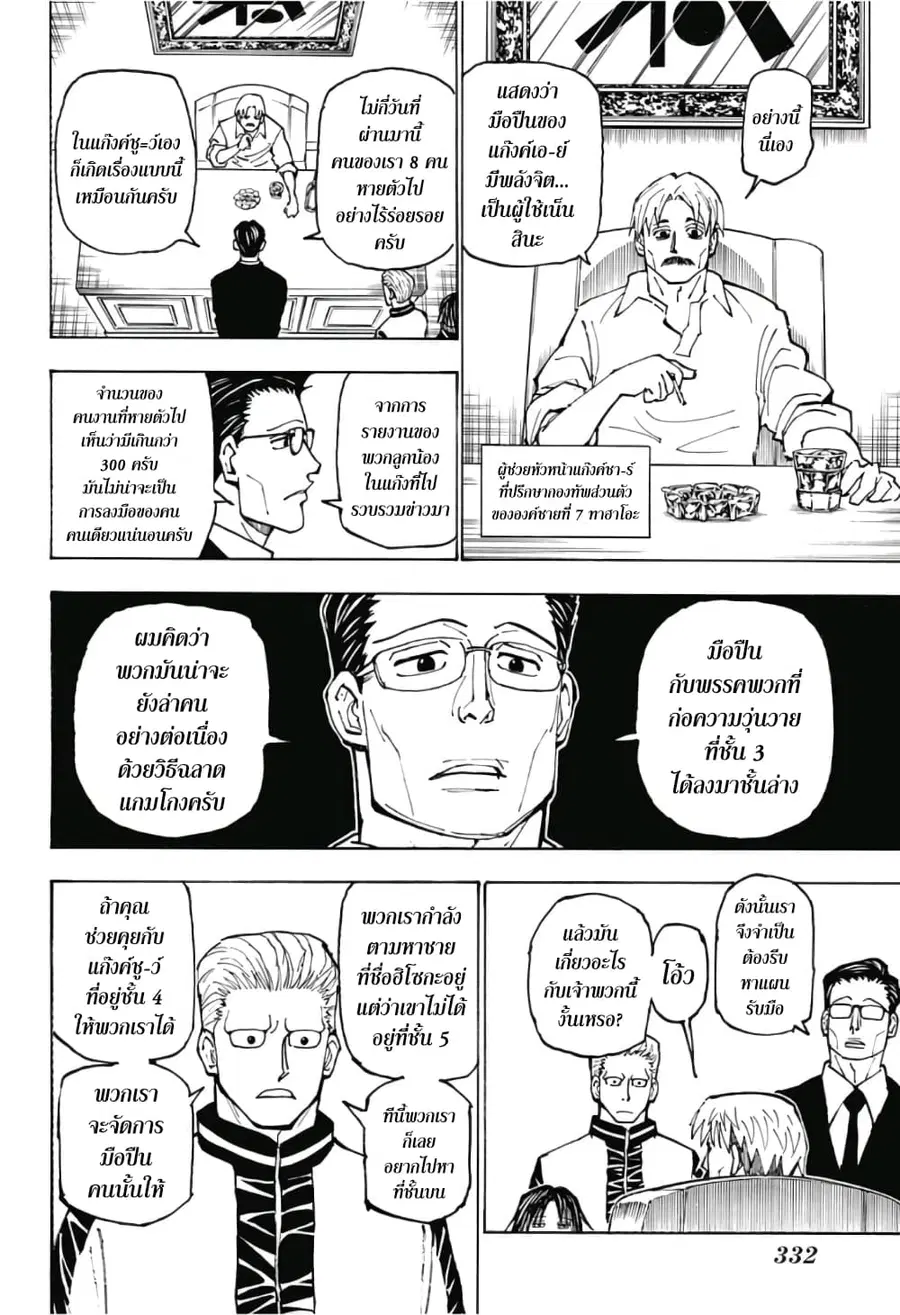 Hunter x Hunter ตอนที่ 384 หน้า 2
