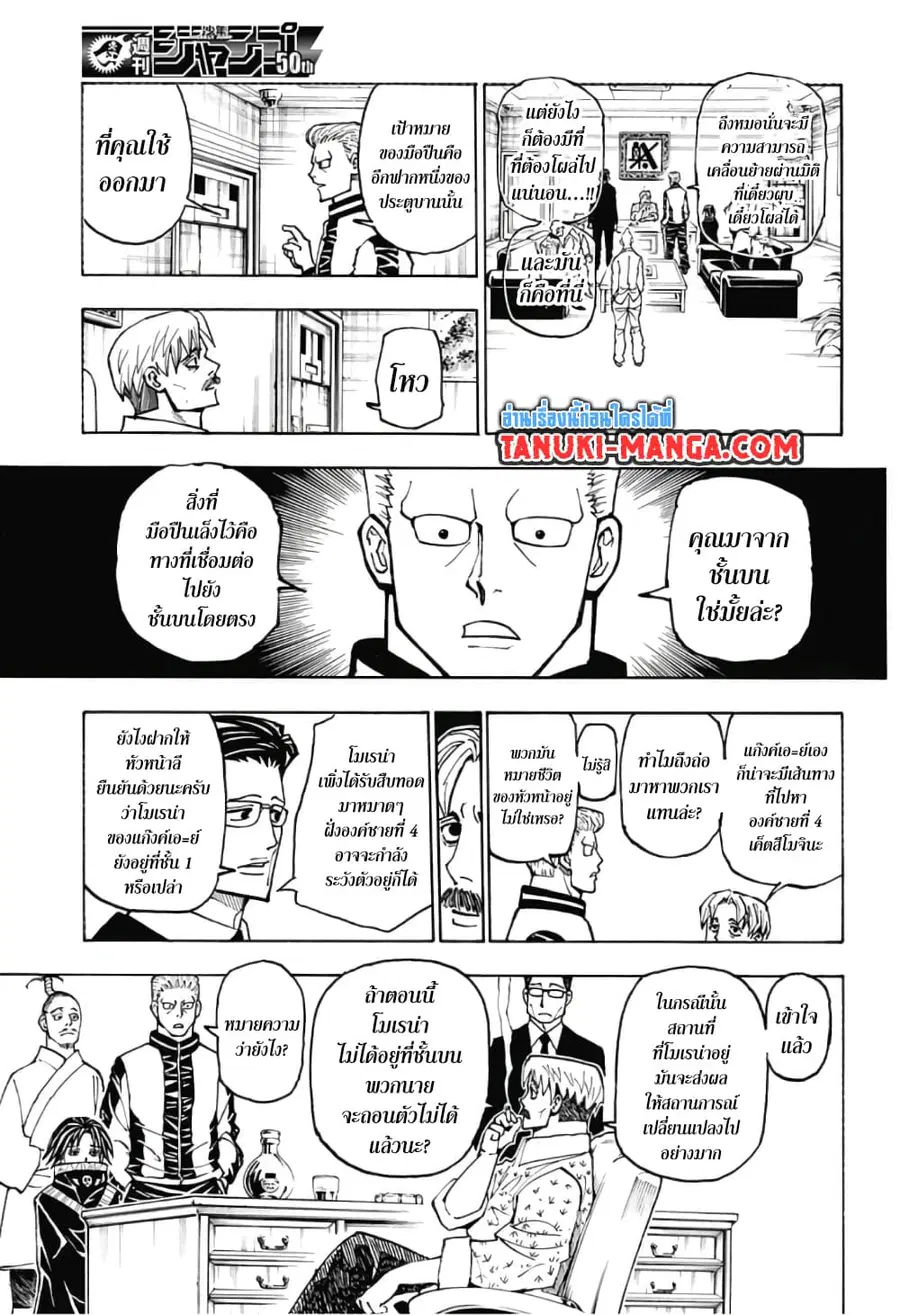 Hunter x Hunter ตอนที่ 384 หน้า 3