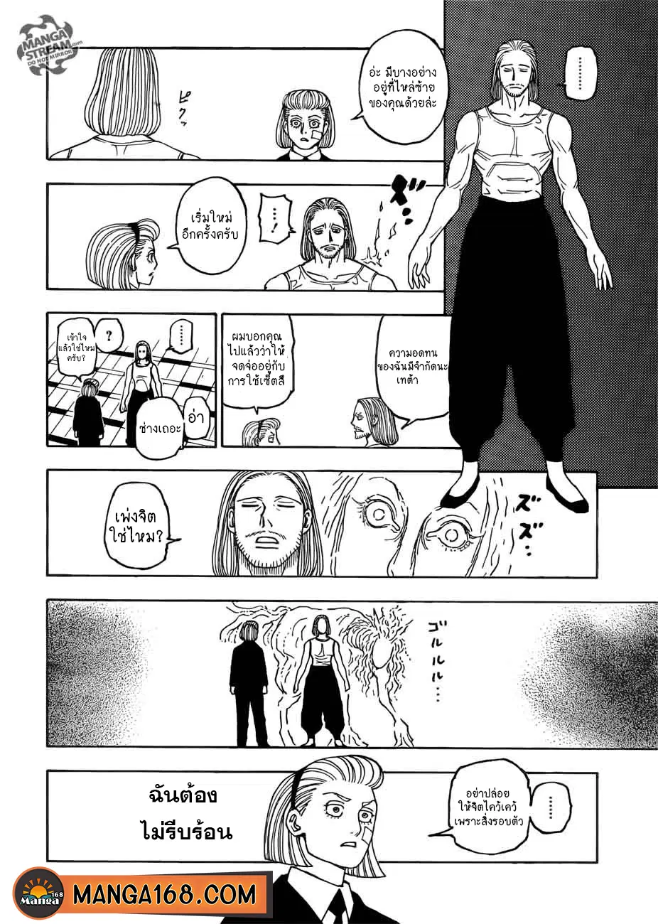 Hunter x Hunter ตอนที่ 385 หน้า 2