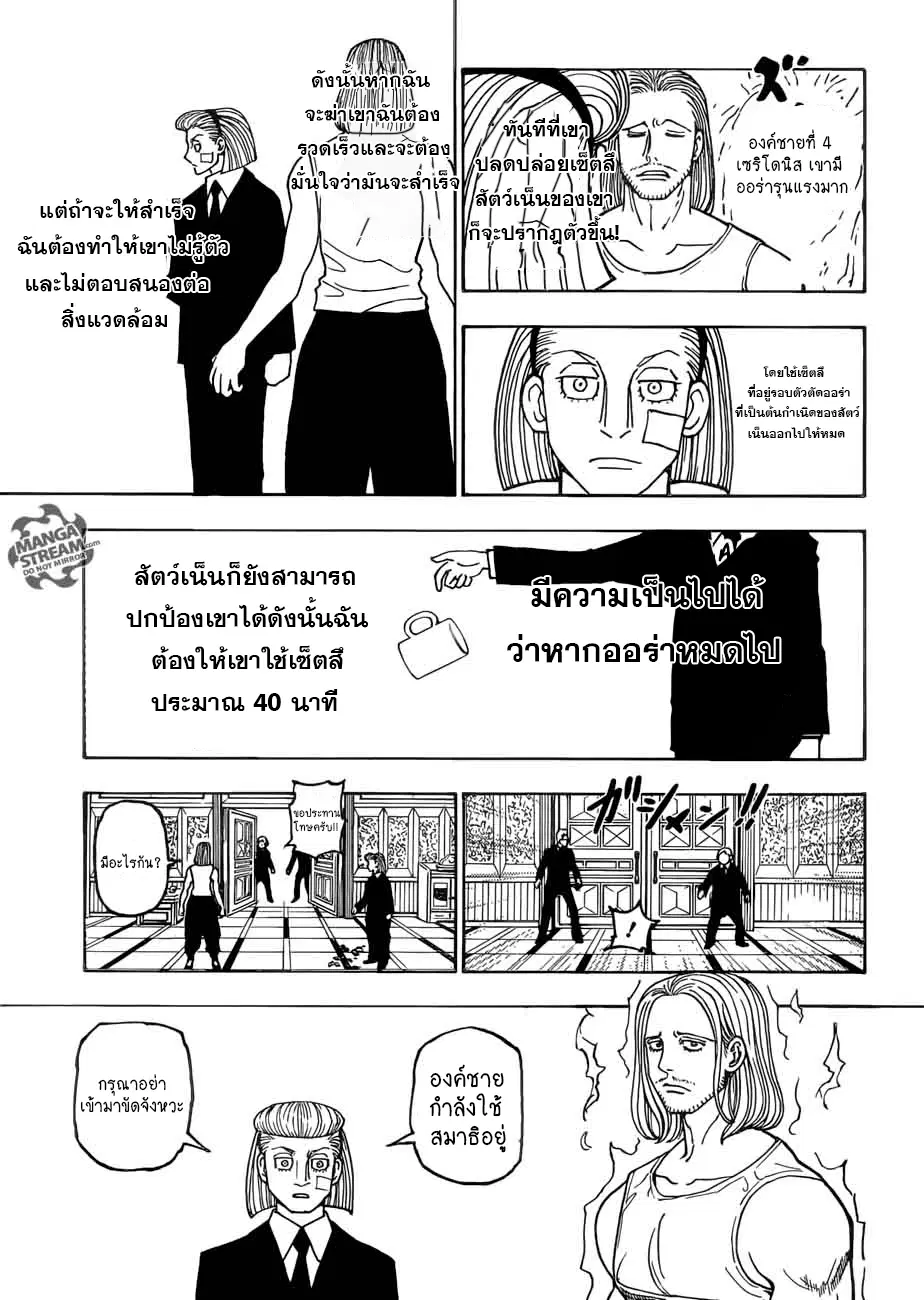 Hunter x Hunter ตอนที่ 385 หน้า 3