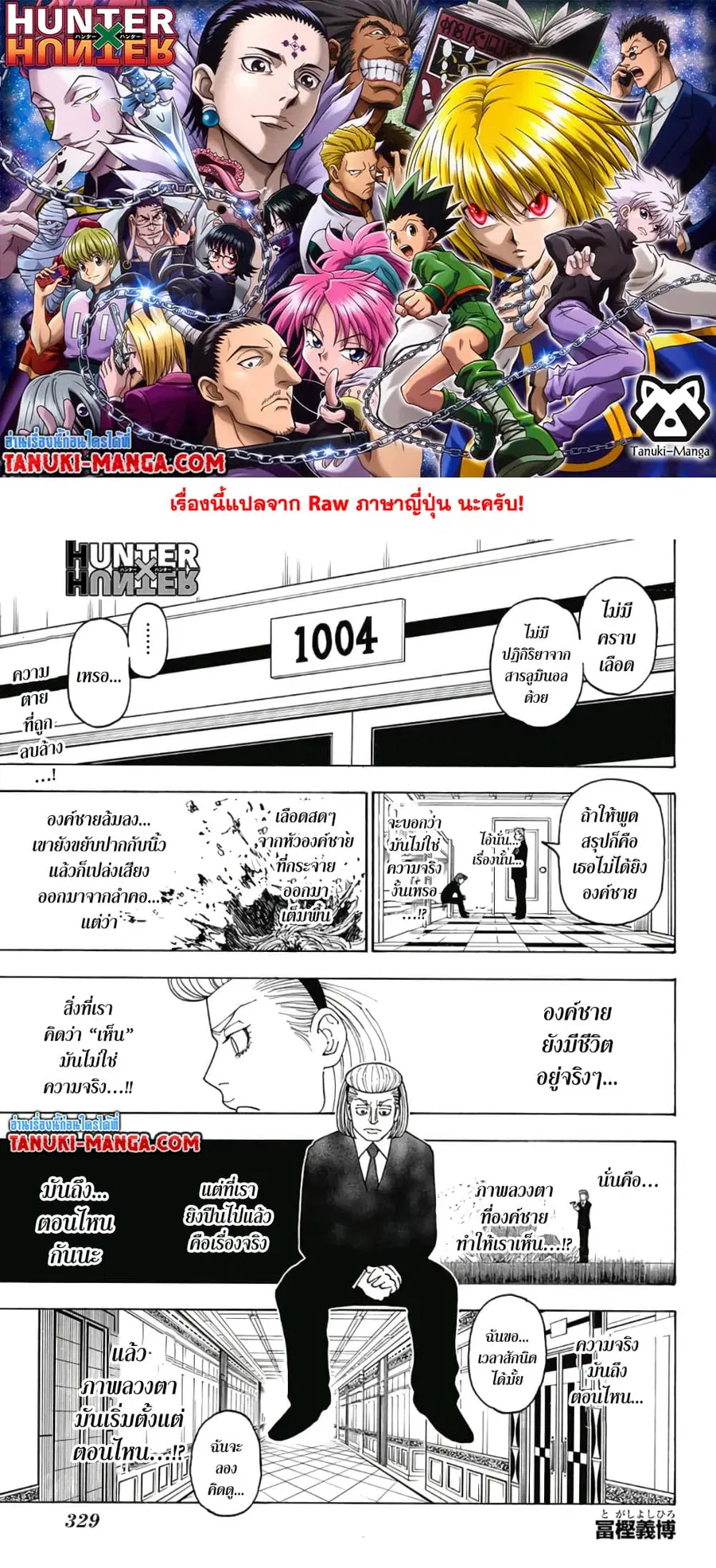 Hunter x Hunter ตอนที่ 386 หน้า 1