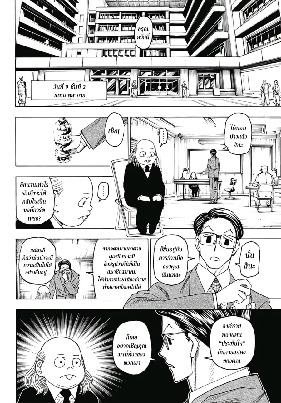 Hunter x Hunter ตอนที่ 386 หน้า 2