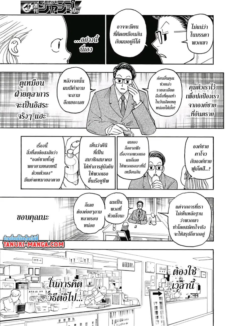 Hunter x Hunter ตอนที่ 386 หน้า 3