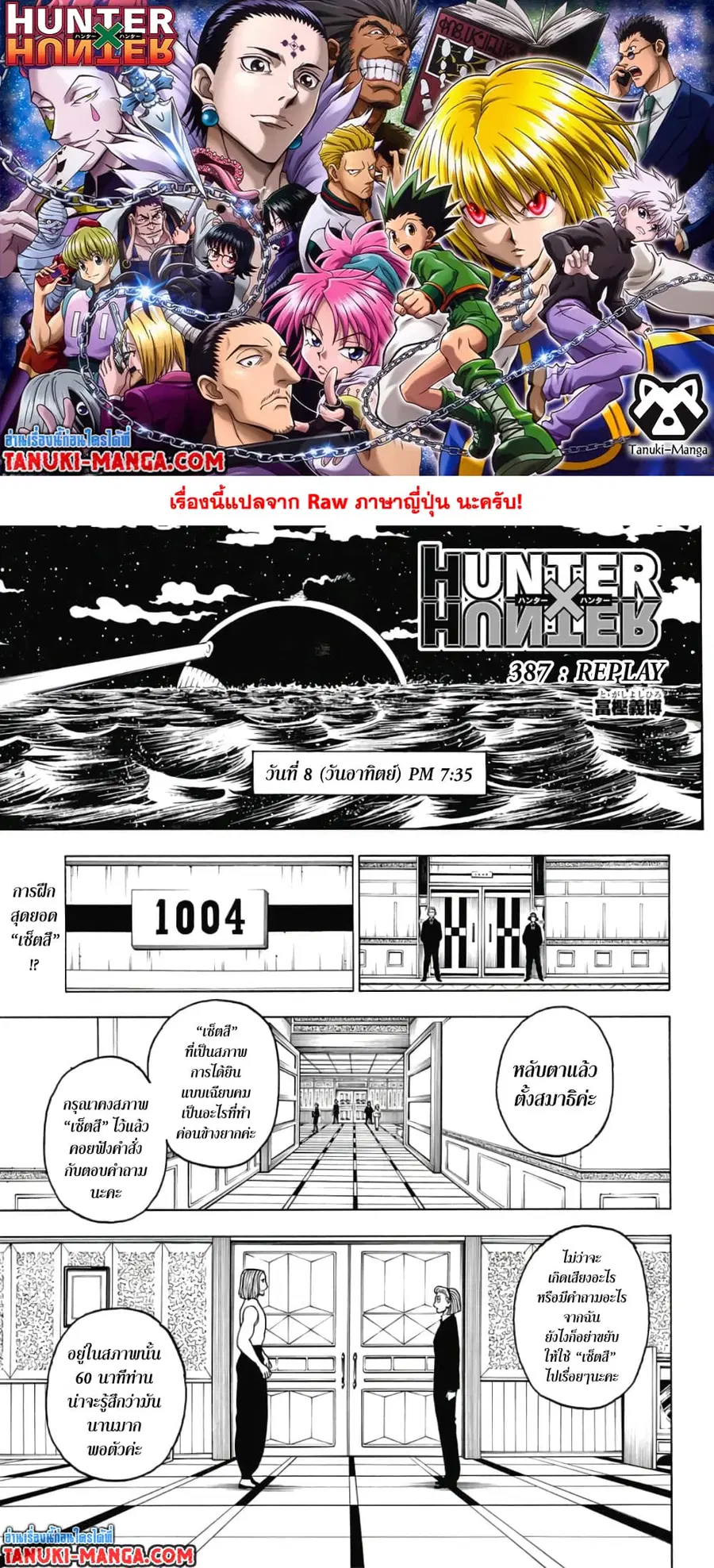 Hunter x Hunter ตอนที่ 387 หน้า 1