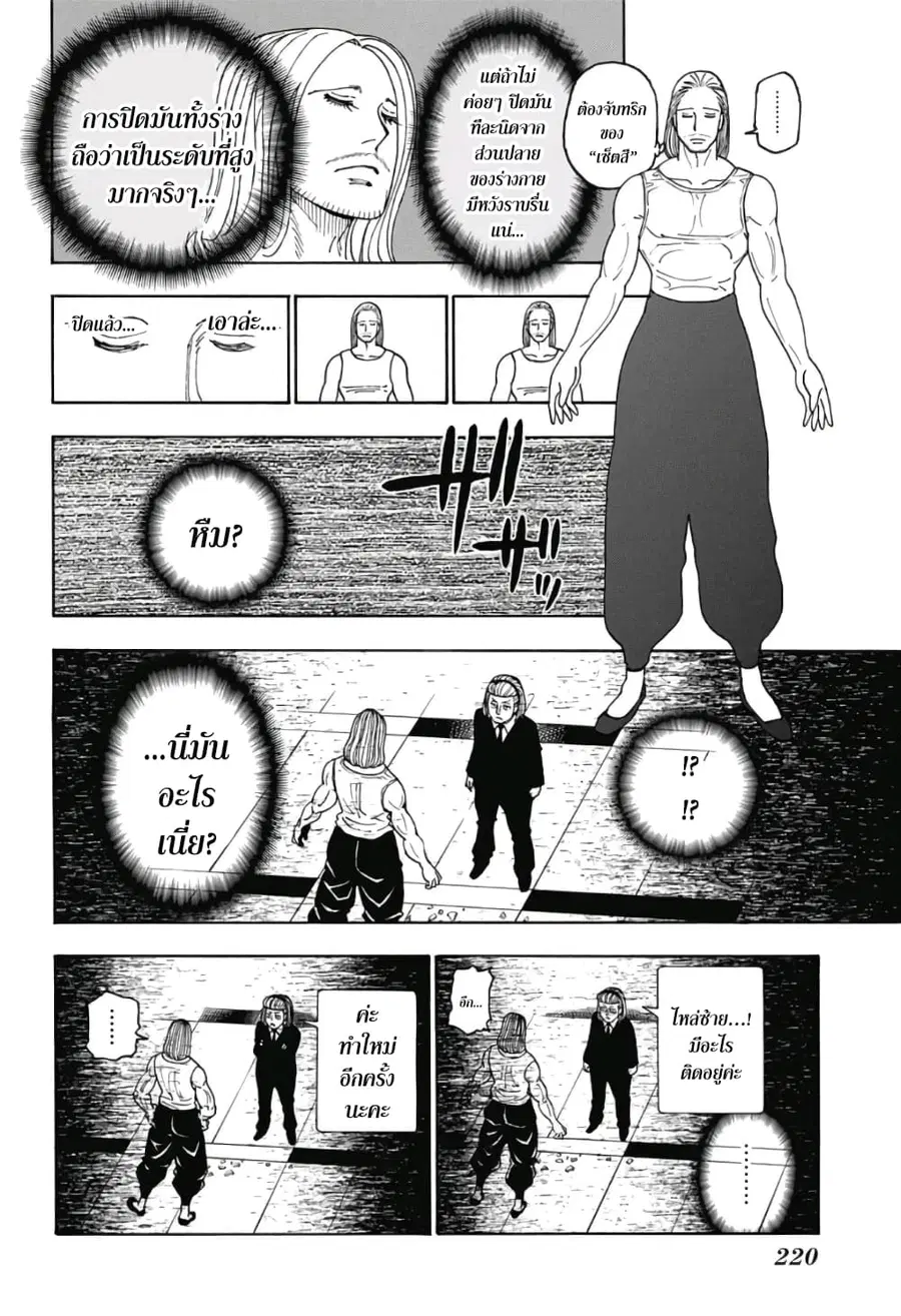 Hunter x Hunter ตอนที่ 387 หน้า 2