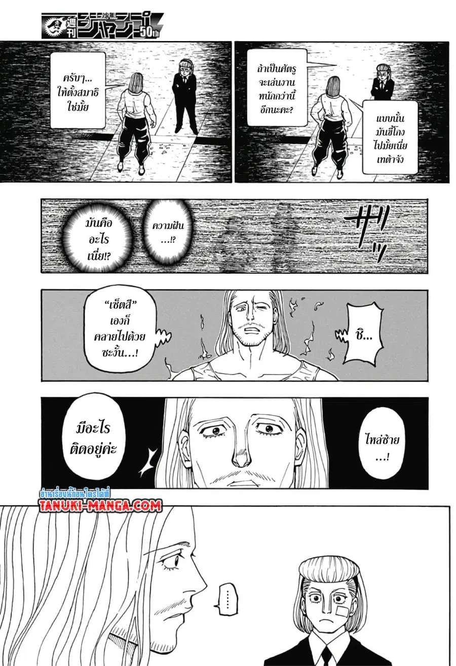 Hunter x Hunter ตอนที่ 387 หน้า 3