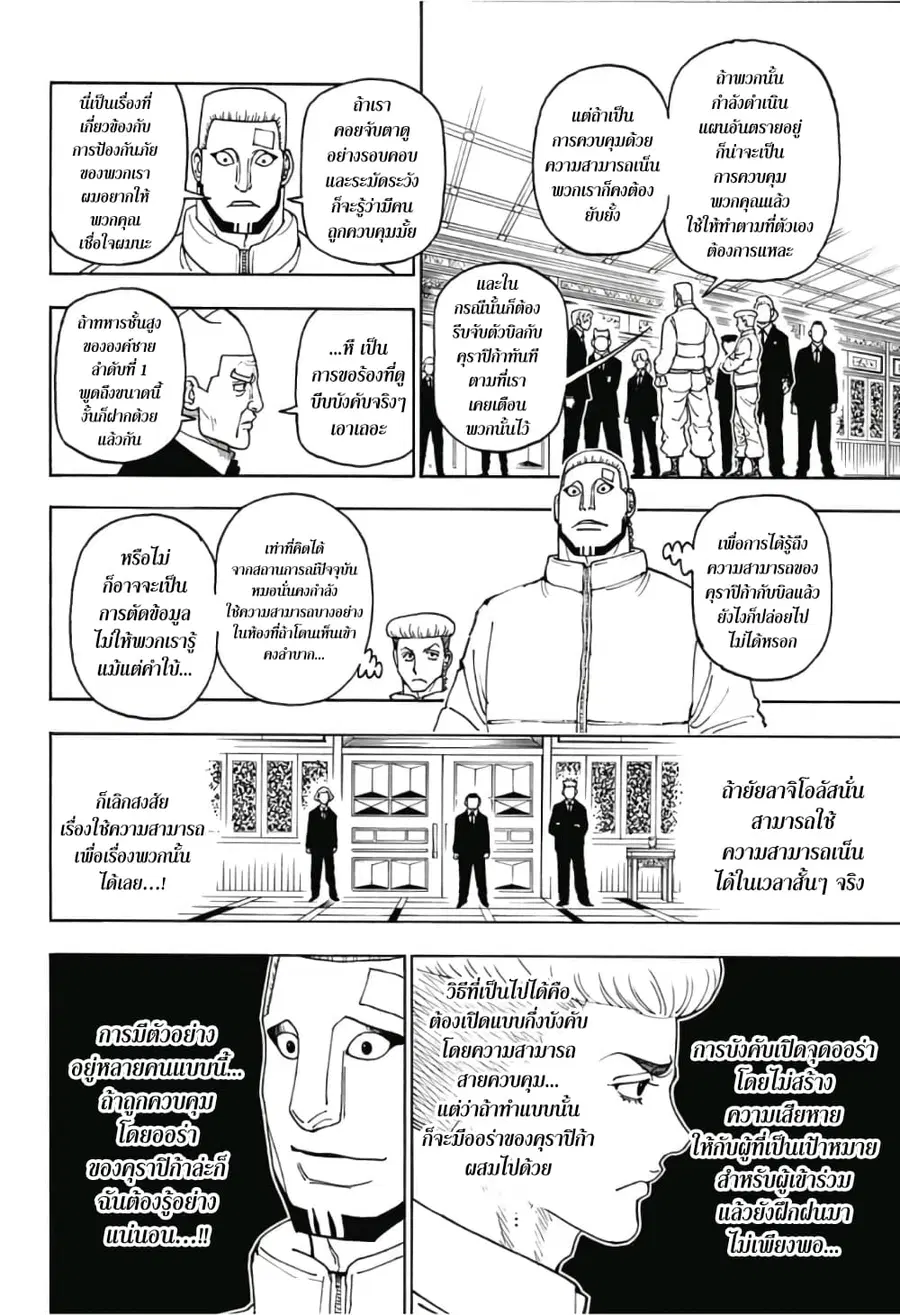 Hunter x Hunter ตอนที่ 388 หน้า 2