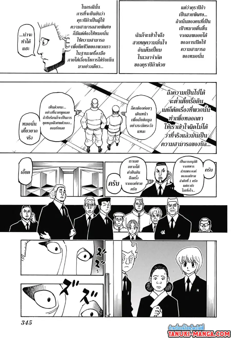 Hunter x Hunter ตอนที่ 388 หน้า 3
