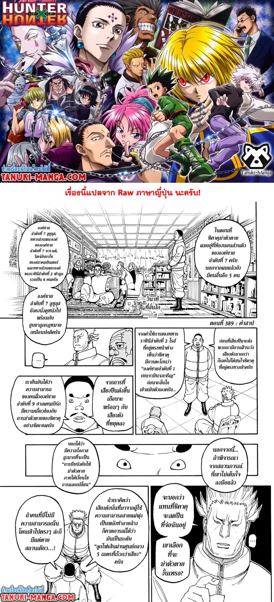 Hunter x Hunter ตอนที่ 389 หน้า 1