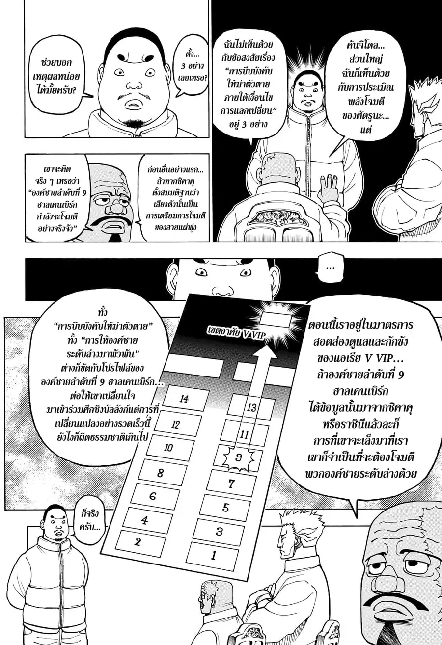 Hunter x Hunter ตอนที่ 389 หน้า 2
