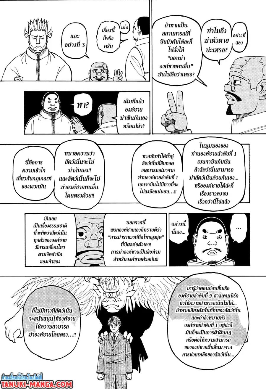 Hunter x Hunter ตอนที่ 389 หน้า 3