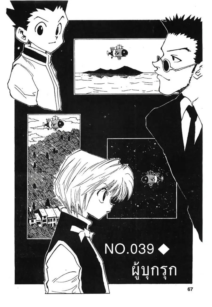 Hunter x Hunter ตอนที่ 39 หน้า 1