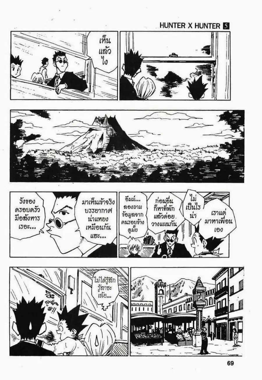 Hunter x Hunter ตอนที่ 39 หน้า 3