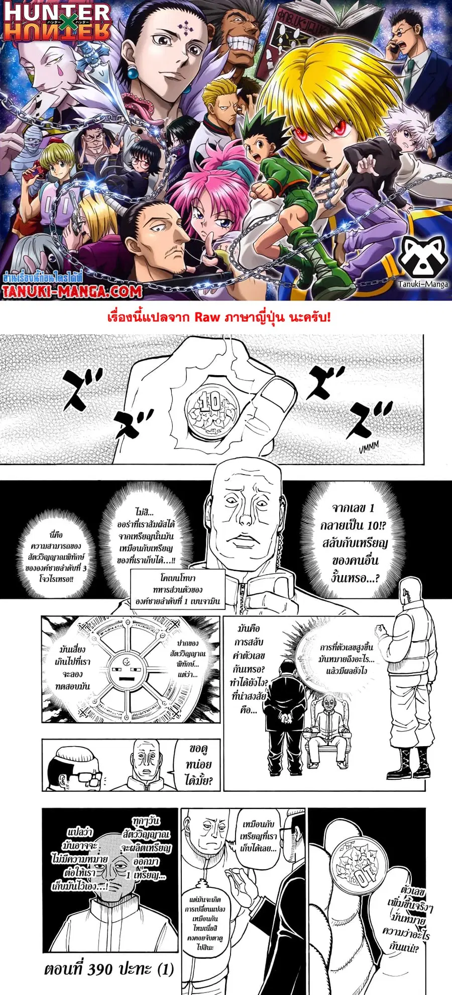 Hunter x Hunter ตอนที่ 390 หน้า 1