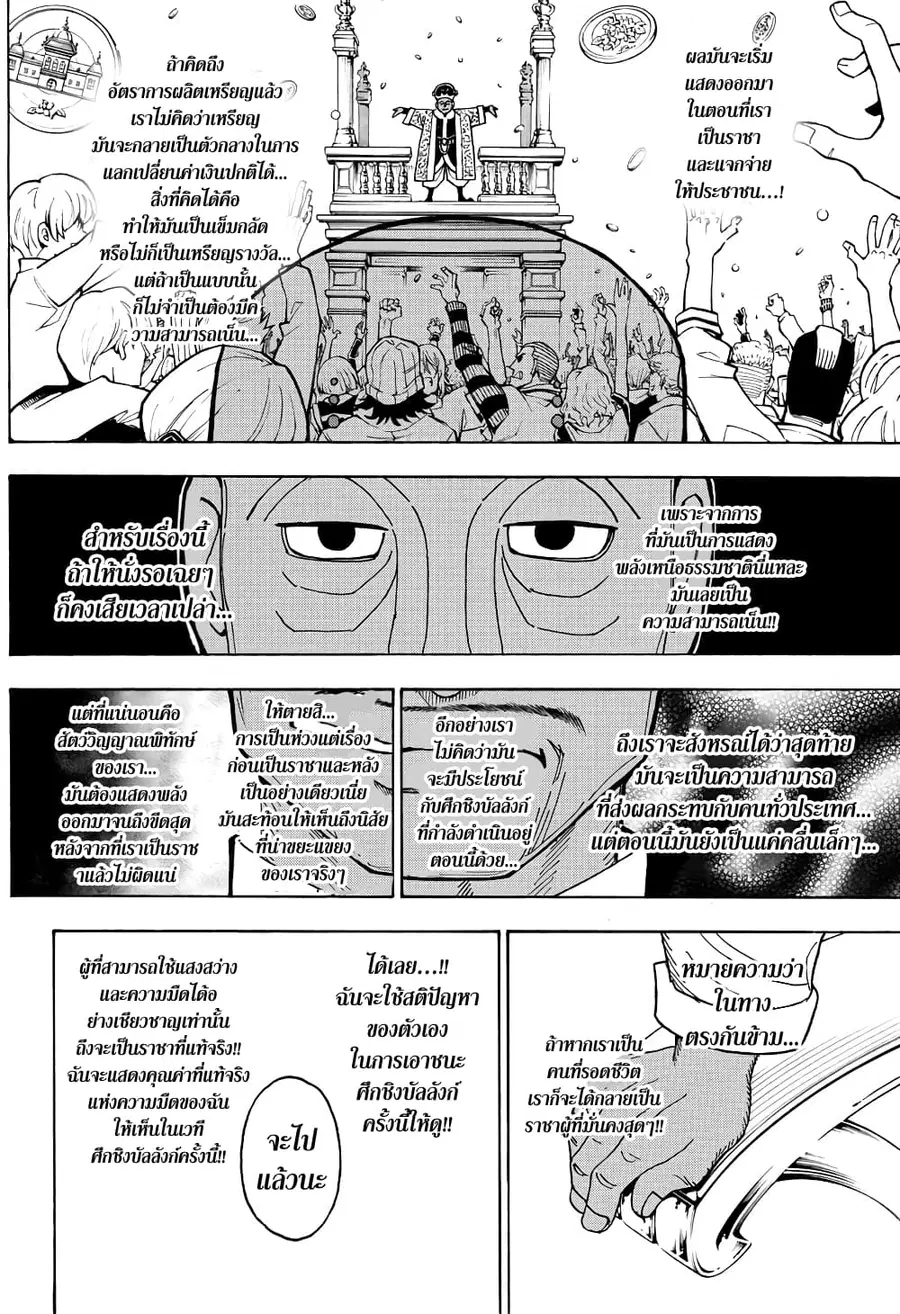 Hunter x Hunter ตอนที่ 390 หน้า 2