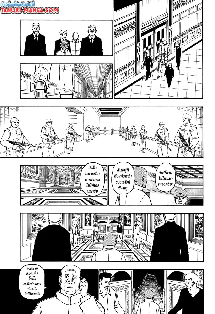 Hunter x Hunter ตอนที่ 390 หน้า 3