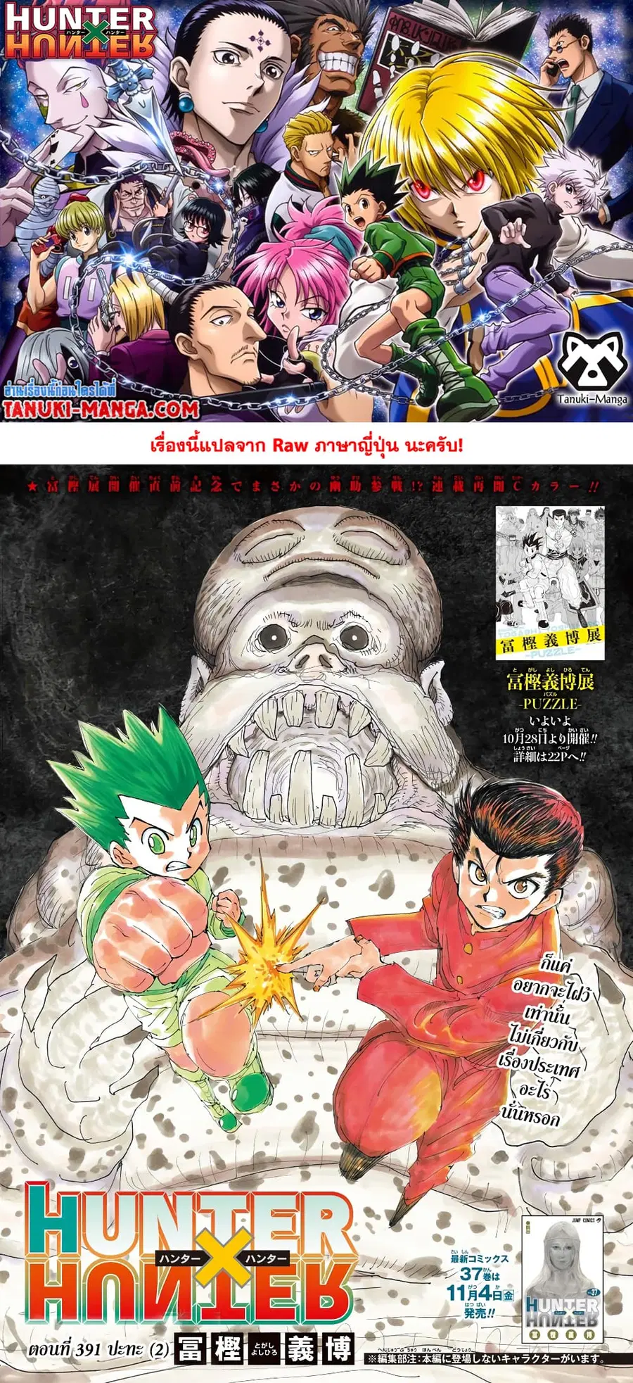 Hunter x Hunter ตอนที่ 391 หน้า 1