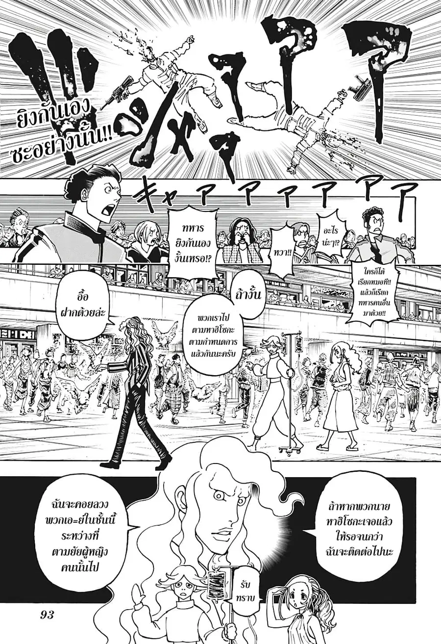 Hunter x Hunter ตอนที่ 391 หน้า 2