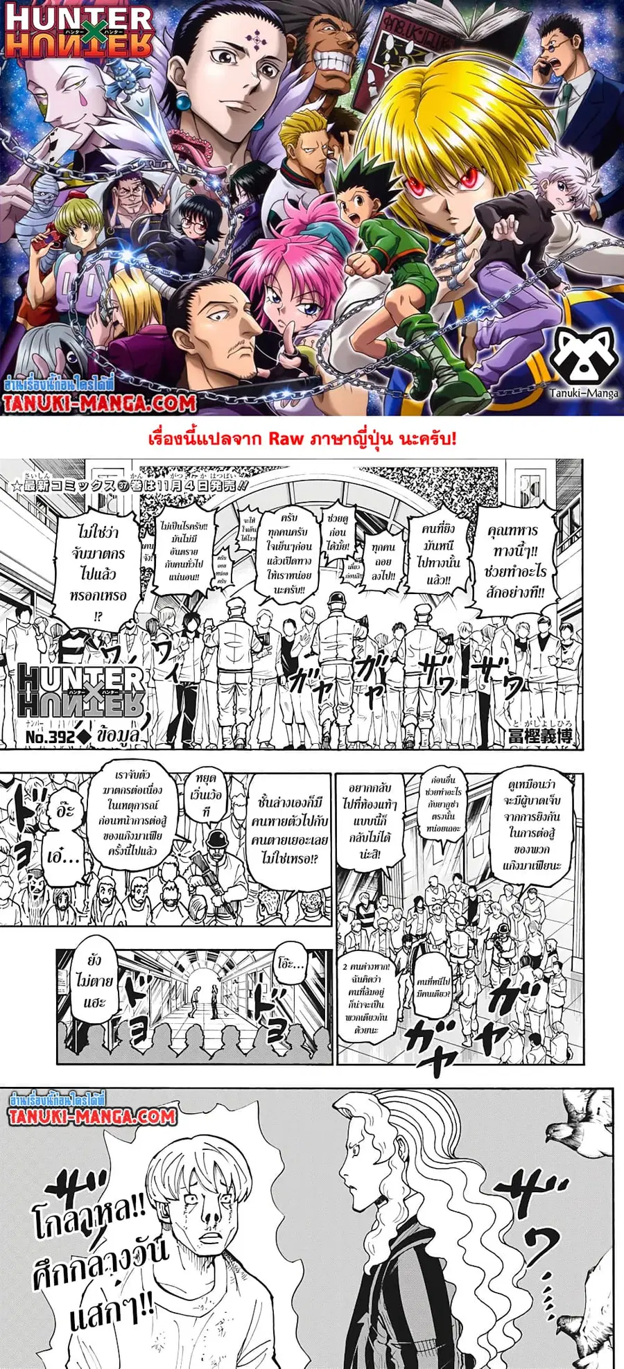 Hunter x Hunter ตอนที่ 392 หน้า 1