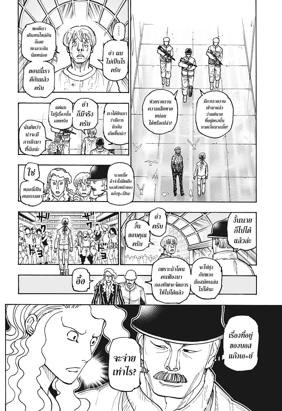 Hunter x Hunter ตอนที่ 392 หน้า 2