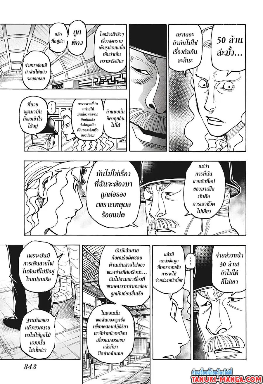 Hunter x Hunter ตอนที่ 392 หน้า 3