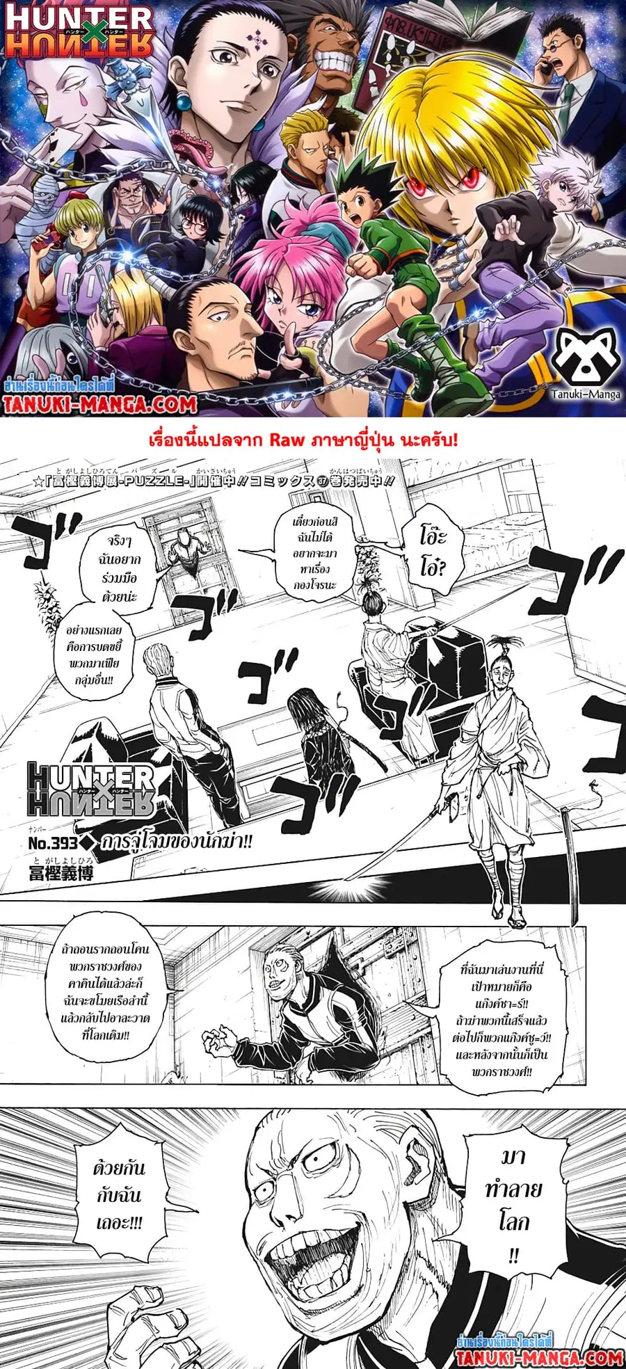 Hunter x Hunter ตอนที่ 393 หน้า 1