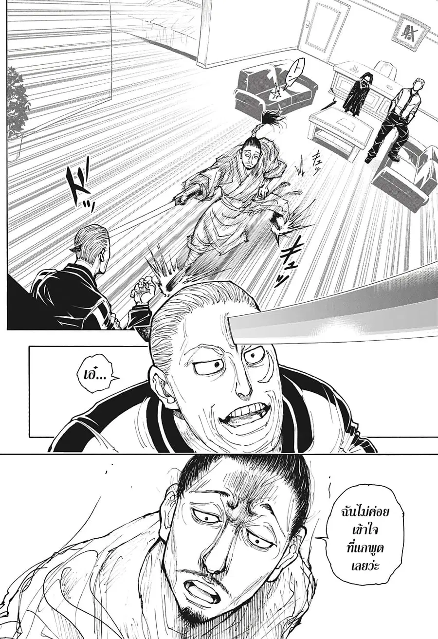 Hunter x Hunter ตอนที่ 393 หน้า 2