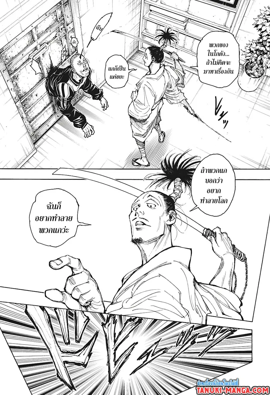 Hunter x Hunter ตอนที่ 393 หน้า 3
