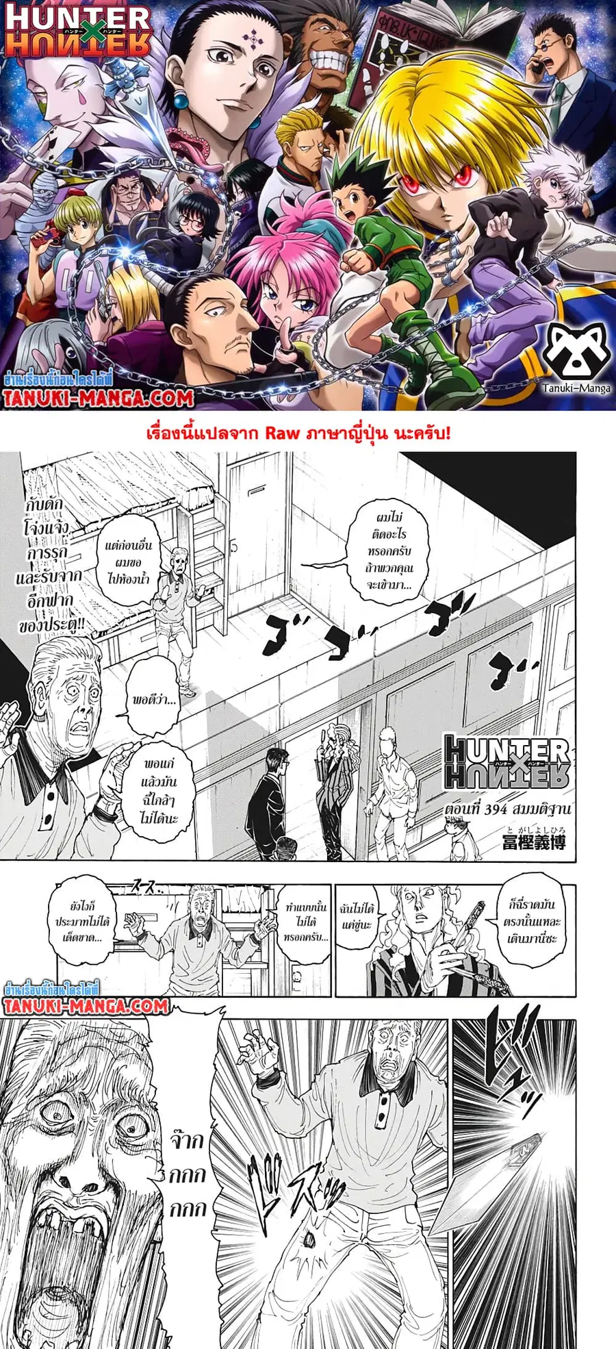 Hunter x Hunter ตอนที่ 394 หน้า 1