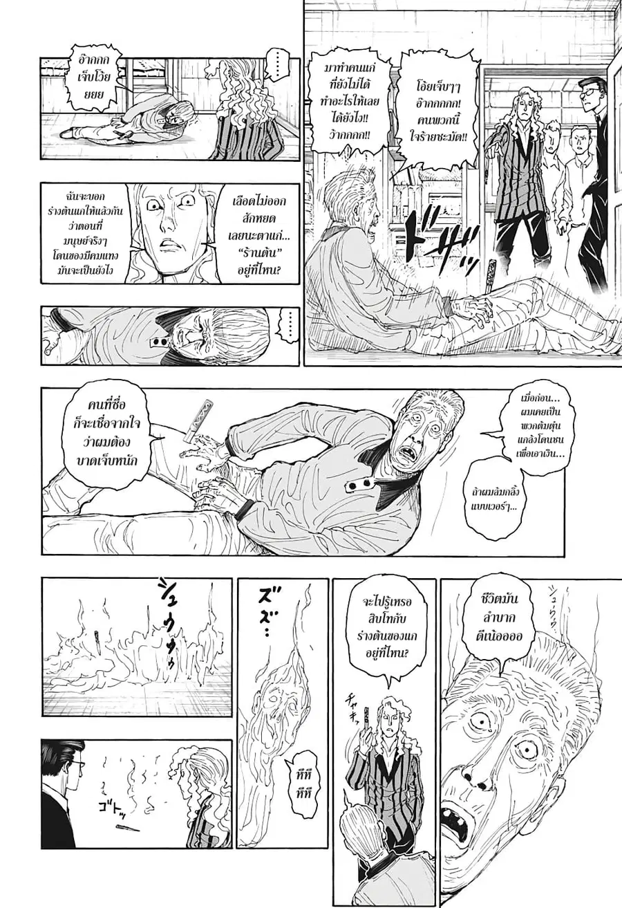 Hunter x Hunter ตอนที่ 394 หน้า 2