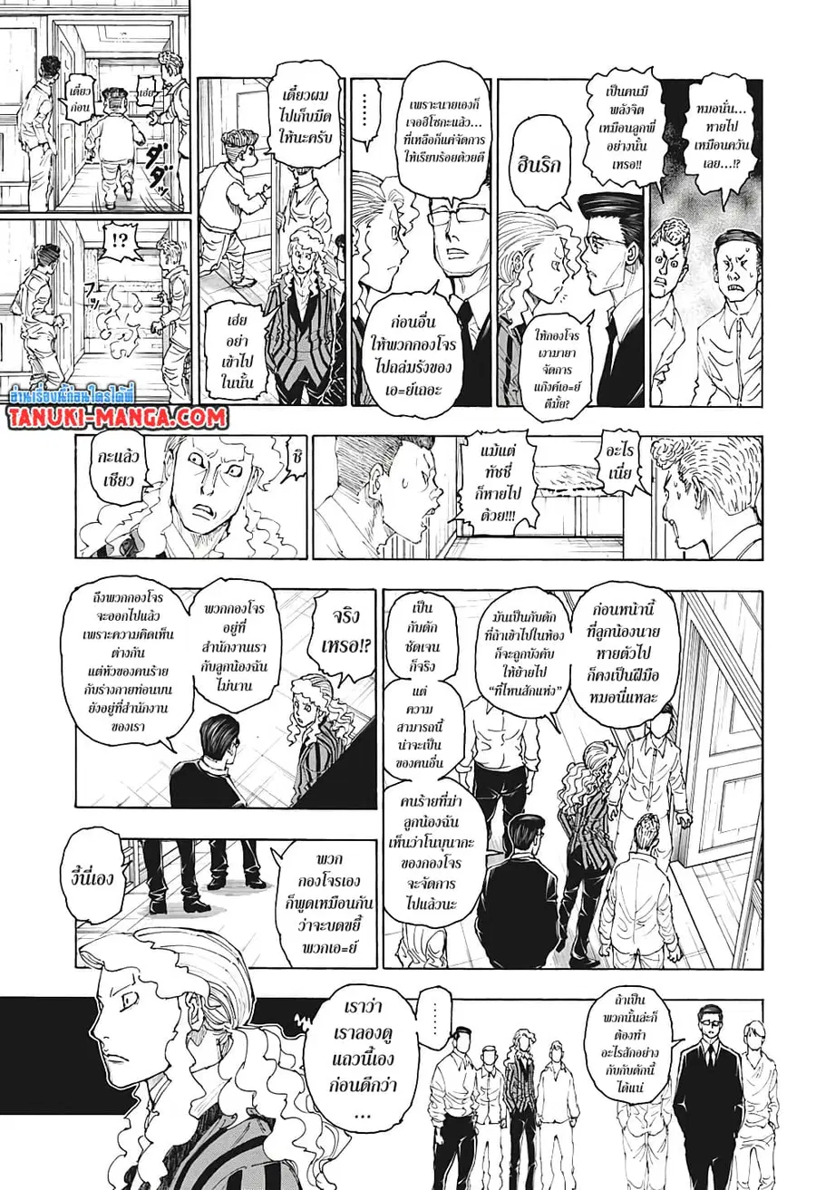 Hunter x Hunter ตอนที่ 394 หน้า 3